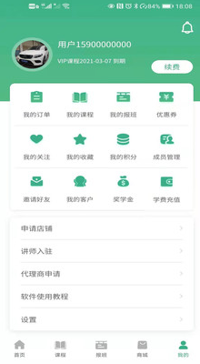 微教传奇家长端app