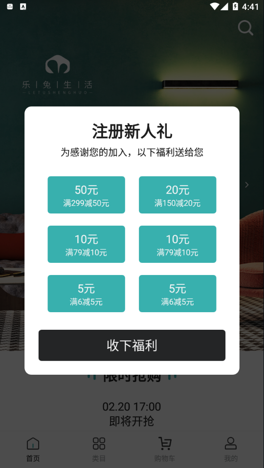 LETU乐兔生活app