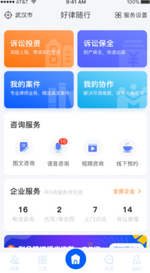 好律随行律师端app