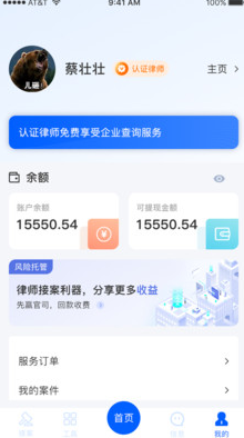 好律随行律师端app