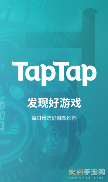 taptap手游平台最新版