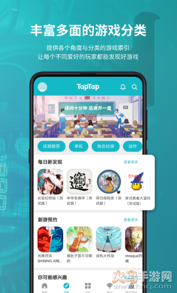 taptap手游平台最新版