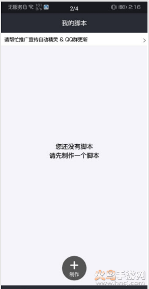 自动精灵脚本app