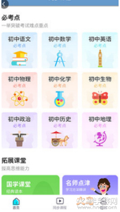 状元未来网校app