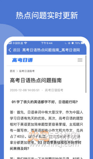 高考日语学习app