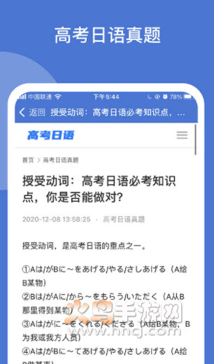 高考日语学习app