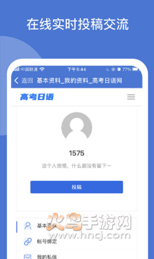 高考日语学习app