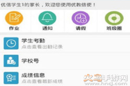 优教信使app手机版