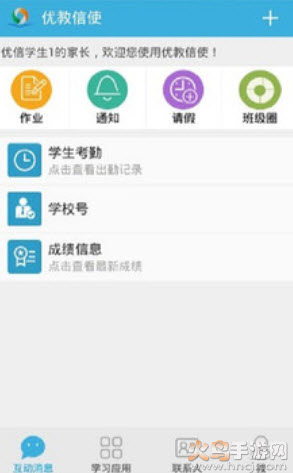 优教信使app手机版