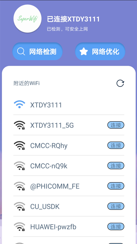 超级快速WiFiapp最新版下载