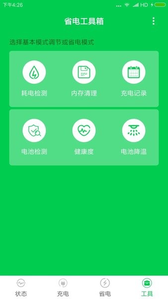 充电大师安卓版app下载