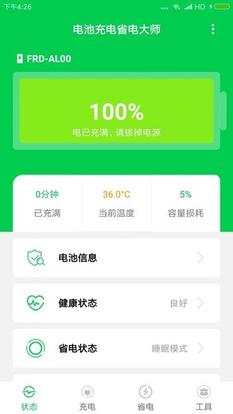 充电大师安卓版app下载