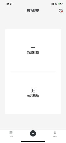 斑马智印下载app