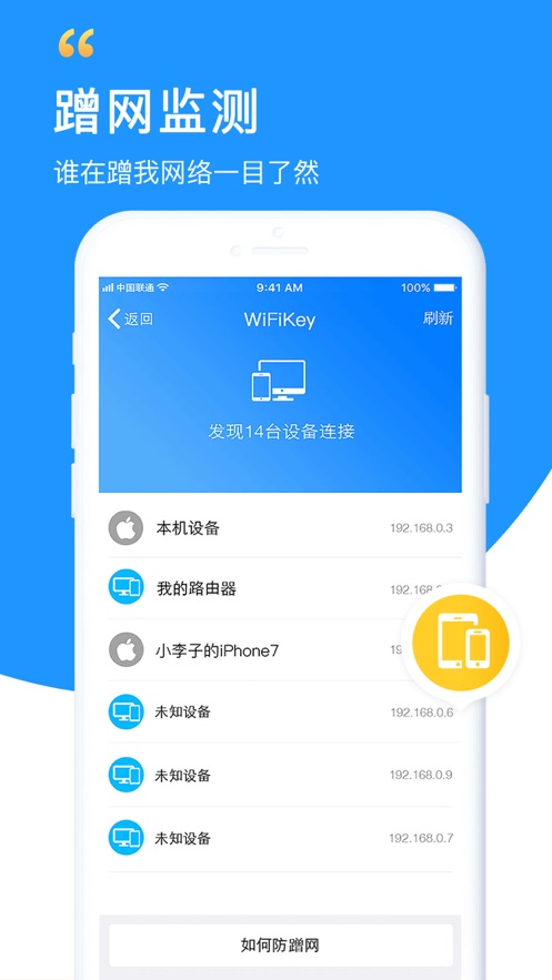 万能WiFi钥匙下载安装最新版本