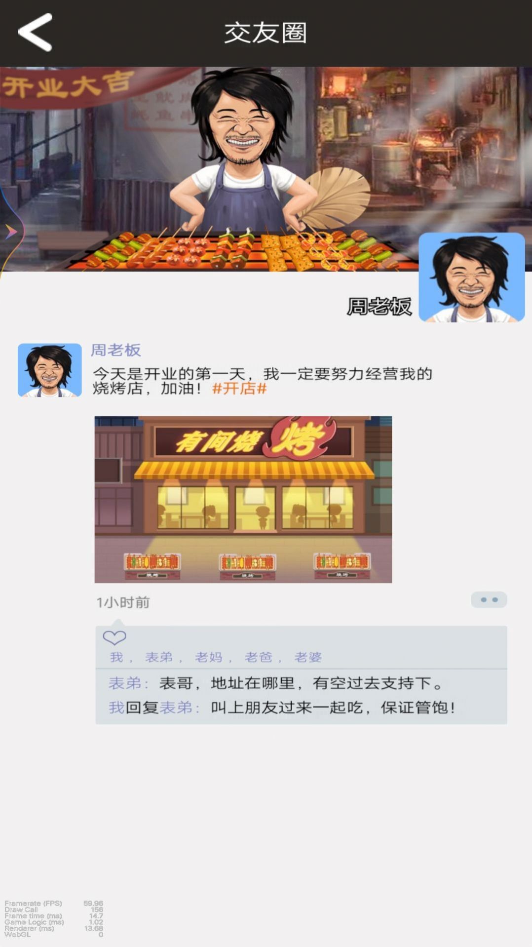 淄博烧烤大师app下载最新版