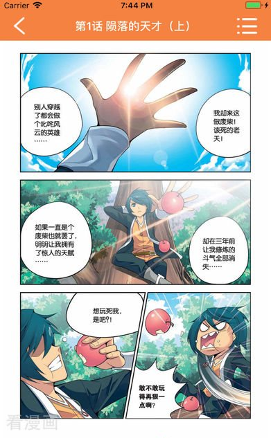 斗罗大陆3漫画星球下拉式安卓app