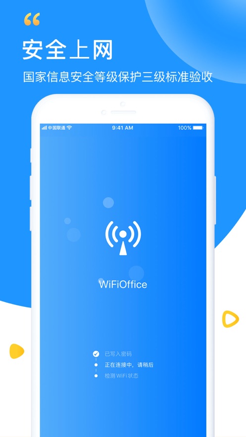 万能wifi钥匙电脑版官网app最新版