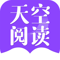 天空阅读器下载安装2024