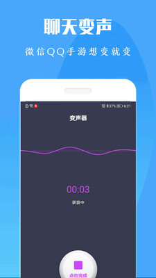 专业变声器免费版实时变声最新安卓2024下载