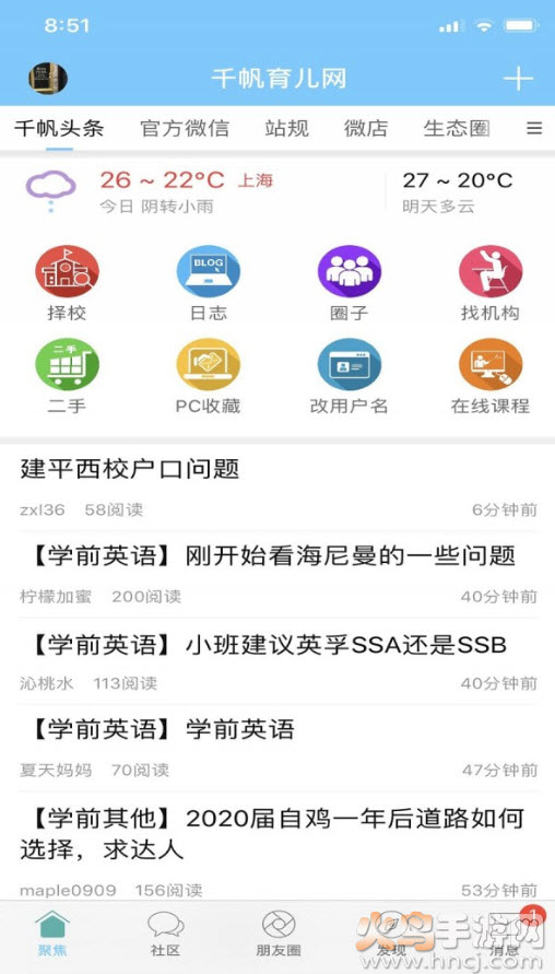 千帆育儿网论坛官方客户端app