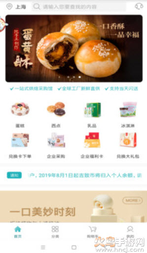 贝思客蛋糕官方app