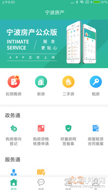 宁波房产app公众版