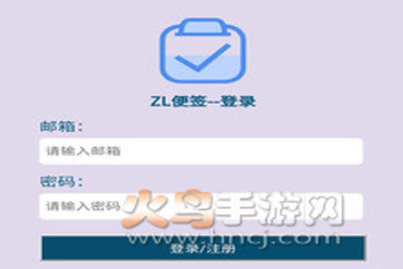 ZL便签app