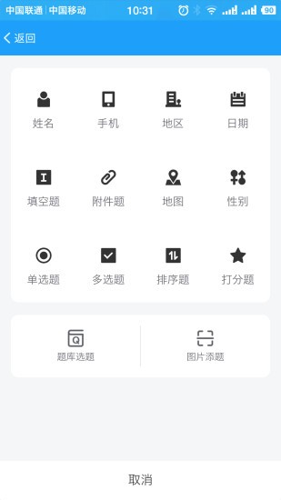 问卷星问卷制作app