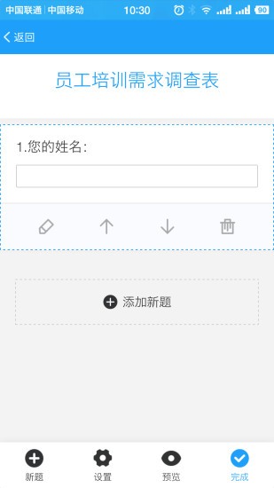 问卷星问卷制作app