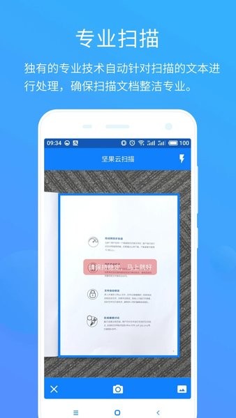 坚果云扫描app最新下载