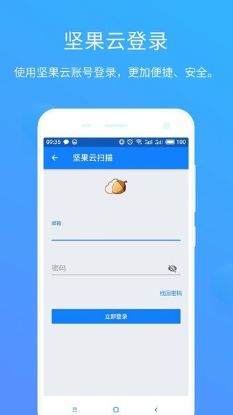 坚果云扫描app最新下载