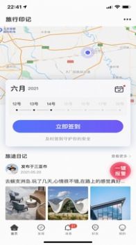 个人旅行助手app最新下载