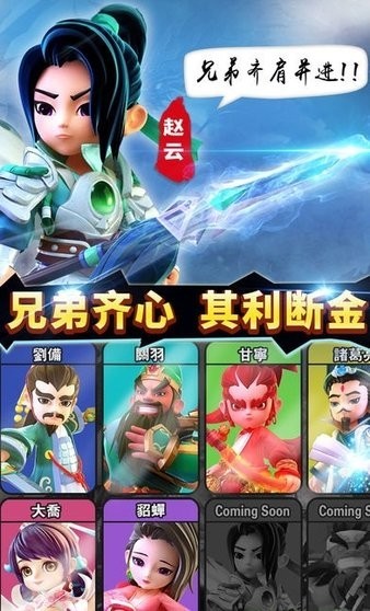 q萌三国2024最新版下载