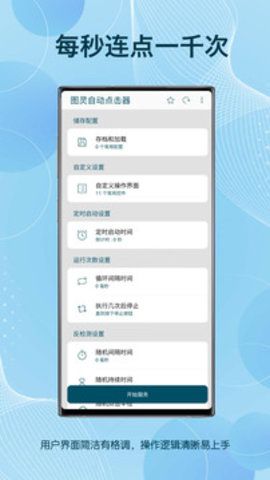 图灵自动点击器2024最新版本安卓版