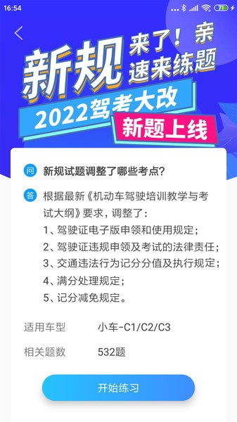 驾考顺口溜安卓2024最新版