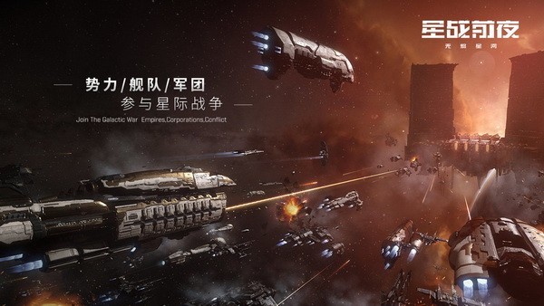 eve星战前夜无烬星河最新版