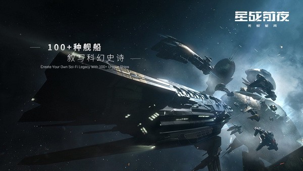 eve星战前夜无烬星河最新版