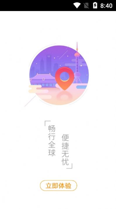 非豆旅行APP最新下载