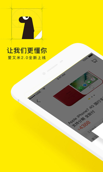 爱又米app下载安装下载最新app