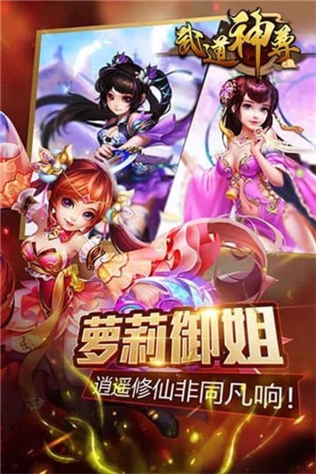 武道神尊手游正版app最新下载