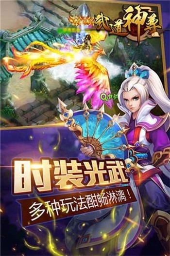 武道神尊手游正版app最新下载