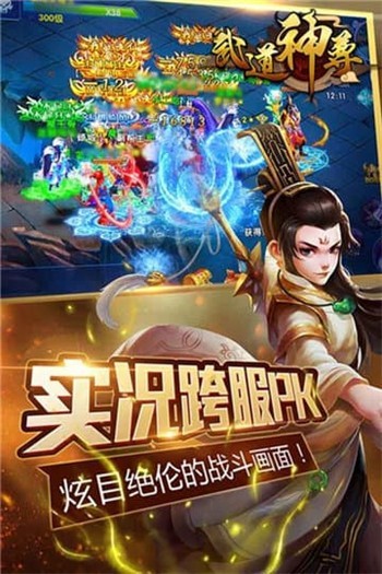 武道神尊手游正版app最新下载