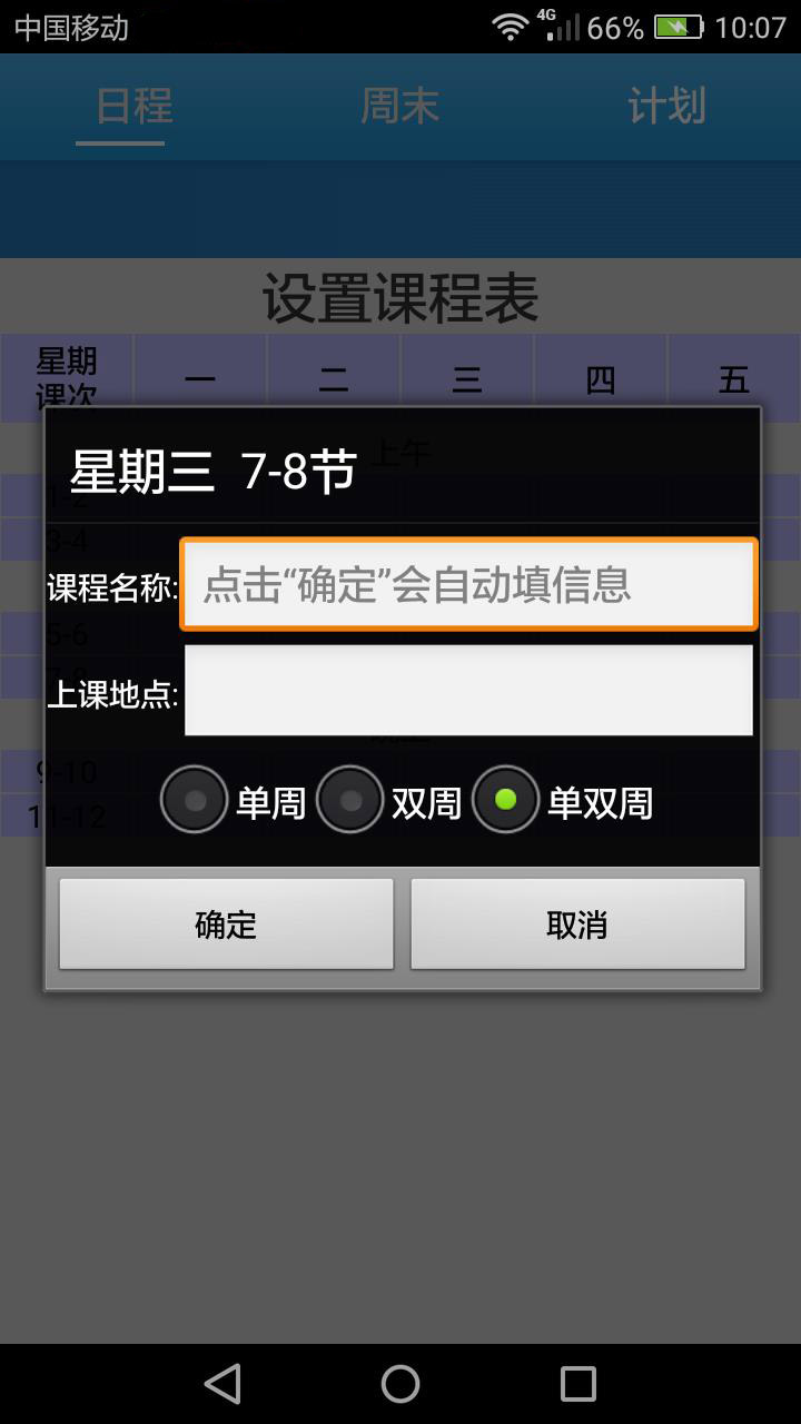 开发课程表最新版