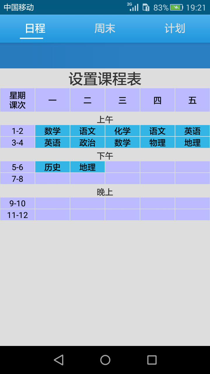 开发课程表最新版