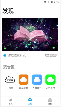 聚云搜蓝奏云app