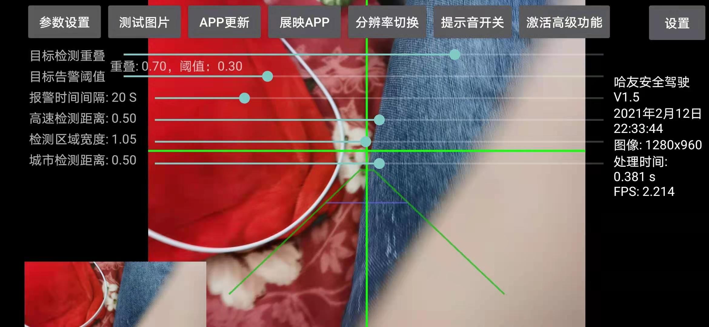 哈友安全辅助驾驶app