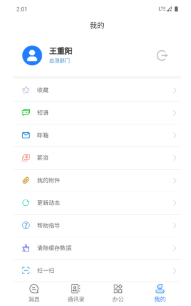 永中办公app