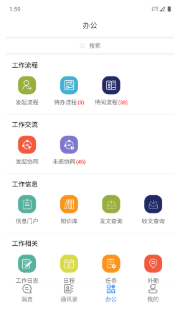 永中办公app