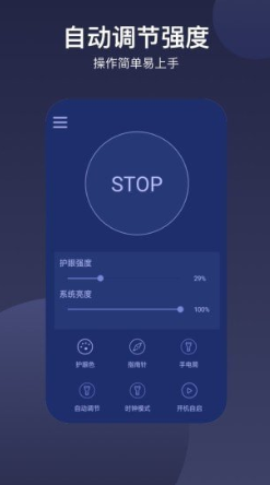 爱视护眼app