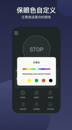 爱视护眼app